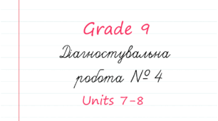 Prepare 9. Діагностувальна робота 4 (Units 7-8)