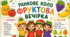 Ранкове коло. ФРУКТОВА вечірка