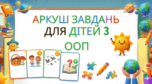 Робочі аркуші "Складносурядне речення" 9 клас (для дітей з ООП)