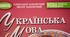 Календарно-тематичне планування з української мови. 9 клас НУШ. ІІ семестр. (3 години). За новими рекомендаціями МОН. Із урахуванням груп загальних результатів