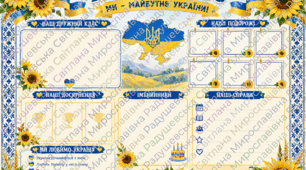 стенд патріотичний куточок для класу. наш клас. патріотичний куточок. патріотичний стенд для оформлення класу. патріотичний куток стенд для оформлення кабінету. патріотичний стенд готовий для друку. стенд патріотичний для школи.