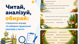 Читай, аналізуй, обирай: створюємо вправу «Із вибором правильної відповіді у тексті»