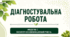 ДІАГНОСТУВАЛЬНА РОБОТА МОДУЛЬ С. ЕКОЛОГІЧНО-ЕВОЛЮЦІЙНИЙ РІВЕНЬ ТЕМА 7 ЕКОЛОГІЯ Біологія, 9 клас НУШ За програмою: А.Самойлов, О.Тагліна, О. Утєвська За підручником: О. Тагліна, А. Самойлов, О. Утєвська, Л. Довгаль