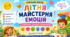 🌈☀️ «Літня майстерня емоцій» (робочий аркуш)