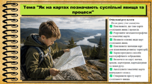 Як на картах позначають суспільні явища та процеси. Географія. 9 клас. НУШ (2026). До підручника Гільберг Т., Довгань А.