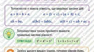 Тотожність. Тотожні вирази. Завдання для 7 класу