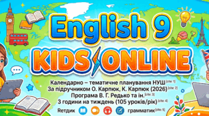 Календарно-тематичне планування за підручником "Kids Online" авторів О.Карпюк, К.Карпюк для учнів 9 класу на І семестр