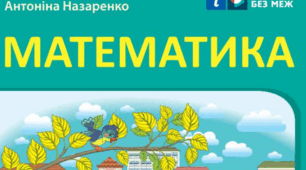 Календарно-тематичне планування математика 2 клас Богданович 2025