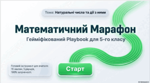 Дії з натуральними числами