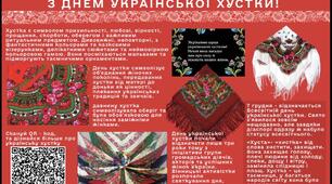 Стінгазета «7 грудня - день Української хустки»
