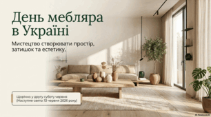 13 червня - День працівника меблевої промисловості