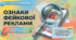 9 клас НУШ. Ознаки фейкової реклами. Презентація, інфографіка, робочий аркуш