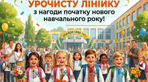Сценарій свята Першого дзвоника: «Перший крок у супермайбутнє»