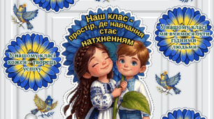Оформлення дверей класу НУШ "НАШ КЛАС-ПРОСТІР, ДЕ НАВЧАННЯ СТАЄ НАТХНЕННЯМ" 