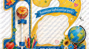 🎁🔔 Листівка-сюрприз «12 балів до нового навчального року!» (у формі цифри 12) з місцем для чупа-чупса