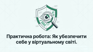 Презентація § 16 Практична робота. Як убезпечити себе  у  віртуальному світі. Громадянська освіта 9 НУШ. До підручника Охредько О. та ін.