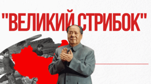 "Великий стрибок" у КНР