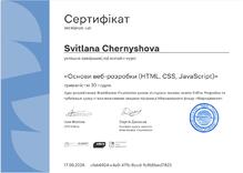  Сертифікат