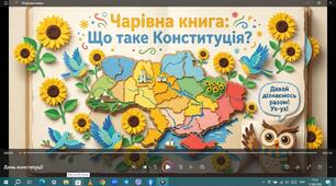 Інформаційне відео для дітей "Чарівна книга.Що таке конституція?"