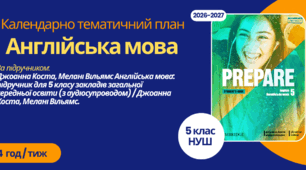 Календарно-тематичний план "Англійська мова" 5 НУШ клас  за програмою Зимомря І. М., Мойсюк В. А., Тріфан М. С. та ін. , за підручником: Джоанна Коста, Мелані Вільямс Англійська мова 4 год/тиж на 2026-2027 н.р.