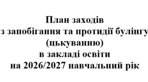 План роботи із запобігання та протидії булінгу (цькуванню) в закладі освіти на 2026/2027 навчальний рік