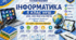 «Календарно-тематичне планування. Інформатика. 5 клас НУШ. 2026–2027 н. р. За модельною програмою Морзе, Барна. З групами результатів (ГР). Готовий варіант у Word».
