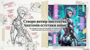 Презентація "Аніме графіка"