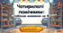 Чотирилапі помічники: таблиця множення на 4