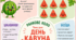 Ранкове коло. День КАВУНА