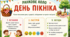 Ранкове коло. День ПІКНІКА