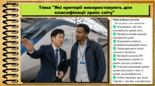 Які критерії використовують для класифікації країн світу. Географія. 9 клас. НУШ (2026). До підручника Гільберг Т., Довгань А.