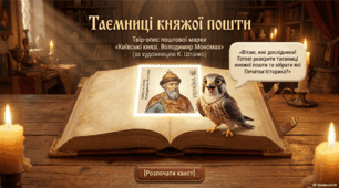 Презентація «Твір-опис марки К. Штанко "Київські князі. Володимир Мономах"»