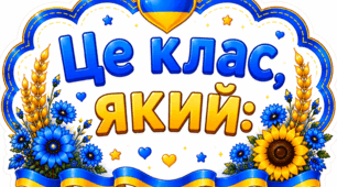ЯСКРАВИЙ ПАТРІОТИЧНИЙ НАБІР ДЛЯ ОФОРМЛЕННЯ КЛАСУ ТА ДВЕРЕЙ  (1 варіант оформлення)
