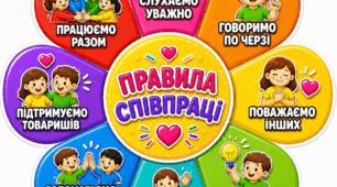 ПРАВИЛА СПІВПРАЦІ