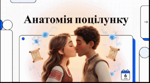 Відеоогляд "6 липня - Всесвітній день поцілунків"
