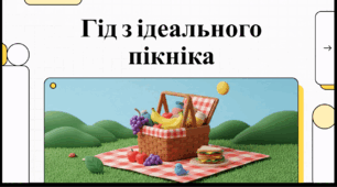 Відеоогляд "18 червня - Міжнародний день пікніка"