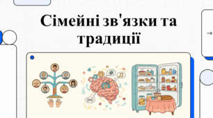 Священний зв'язок: записи, історія та традиції сестер