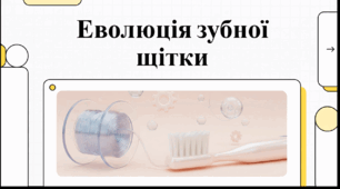 Відеоогляд "26 червня - День зубної щітки"