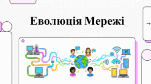 Історія та еволюція Всесвітньої павутини