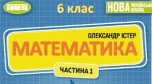 Самостійна робота 1.  Узагальнення та систематизація знань за курс математики 5 клас НУШ