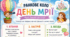 Ранкове коло. День МРІЇ