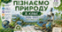Календарно-тематичне планування «Пізнаємо природу. 5 клас НУШ» на 2026–2027 н. р. (Т. В. Коршевнюк, 70 уроків)