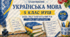 Календарно-тематичне планування «Українська мова. 5 клас НУШ» (О. В. Заболотний, В. В. Заболотний) 2026–2027 н. р. з групами результатів
