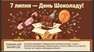Презентація+конспект заняття "7 липня - Всесвітній день шоколаду". Тематичне заняття.