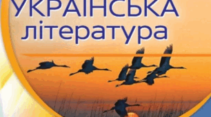 Календарне планування укр. літ. 7 кл. НУШ