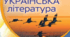 Календарне планування укр. літ. 7 кл. НУШ