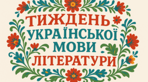 Розтяжка "Тиждень української мови і літератури" у форматі PDF  8 аркушів А4.