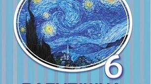 Календарне планування зар.літ. 6 кл. НУШ