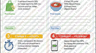 Пропоную робочі аркуші з математики (5–6 клас) Тема: «Відсотки»