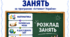Інтелект України. Розклад навчальних занять для оформлення на дошці  (1–4 класи)